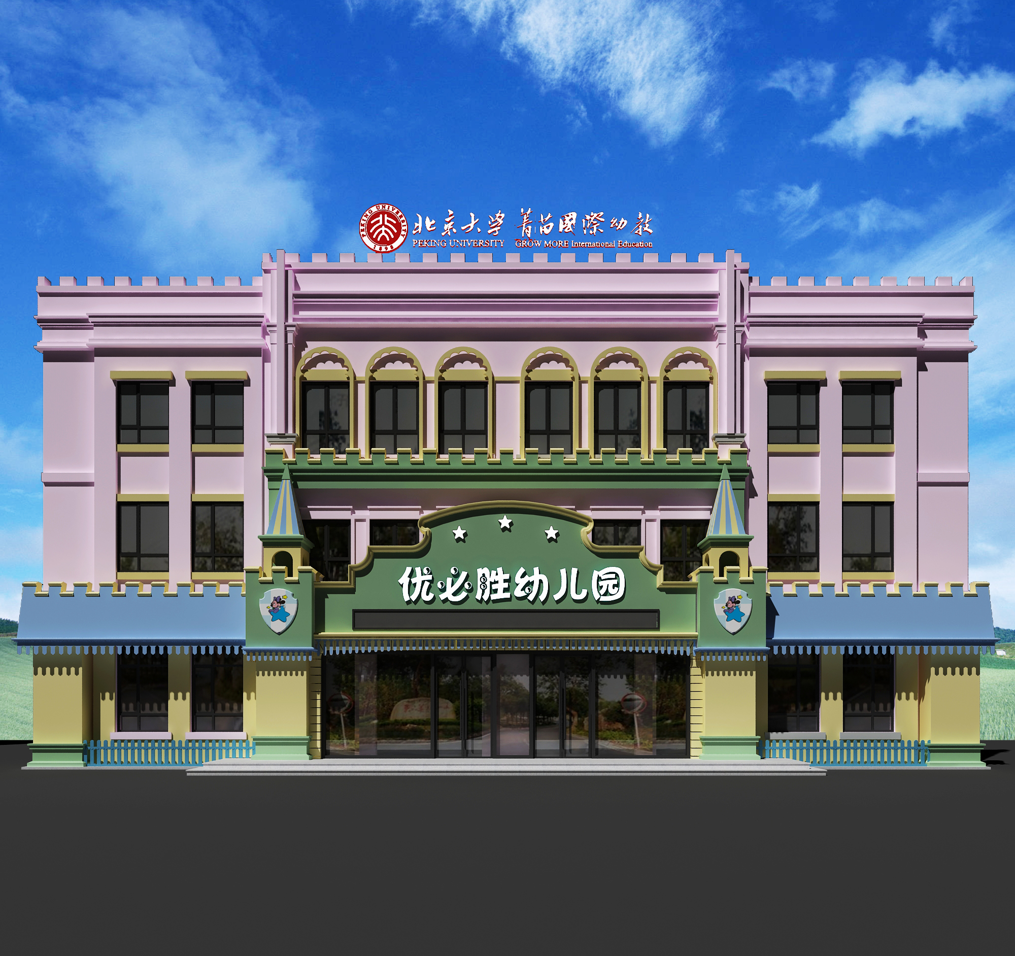 幼儿园外立面效果图(正门)