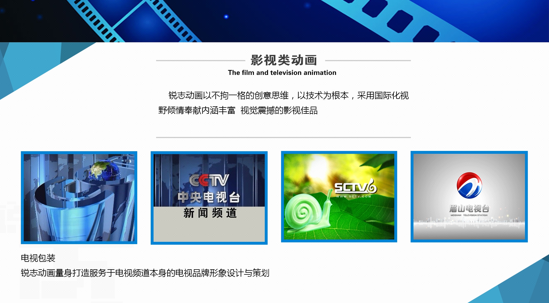 电视台栏目频道整体包装   企业宣传片片头   晚会片头