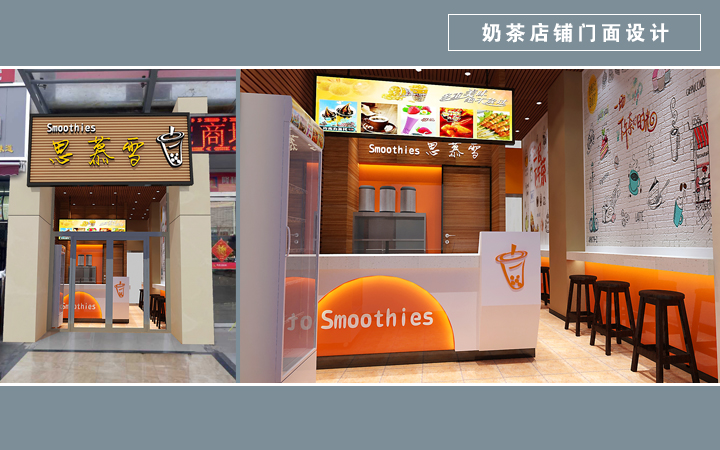 奶茶店门面设计