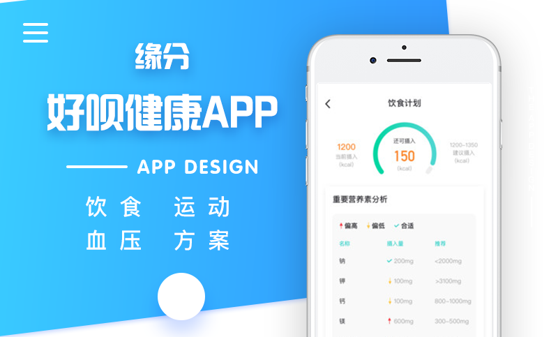 好呗健康app饮食任务运动方案饮食计划血压监测app开发