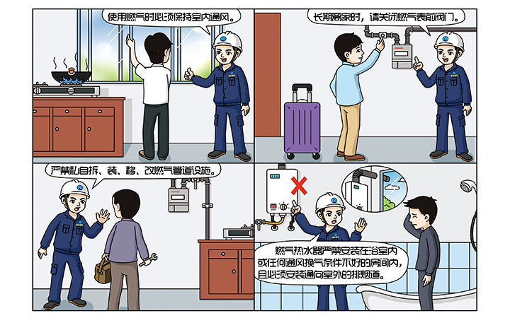 安全防范漫画