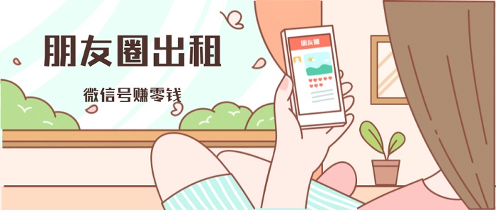 朋友圈广告主派单用户位置出租信息裂变任务平台入驻系统开发