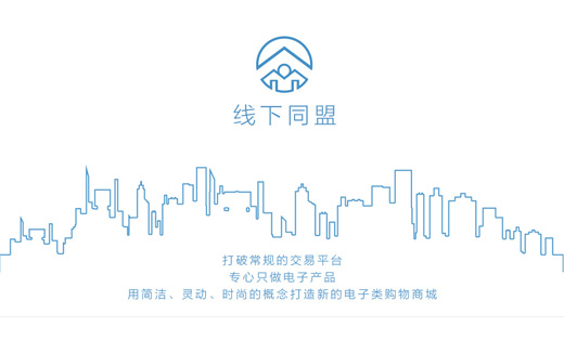 線下同盟商城APP界面設計