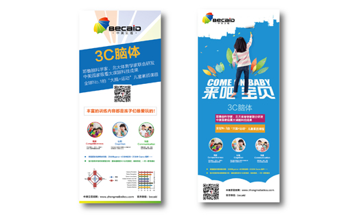 藝點(diǎn)-中美貝蔻易拉寶設(shè)計