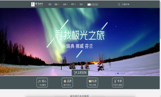 候鳥旅行定制游+ERP開發(fā)