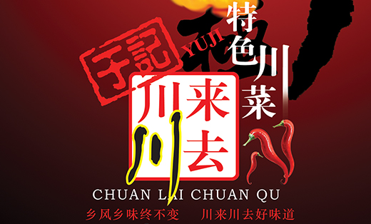 餐廳系列宣傳品設(shè)計(jì)