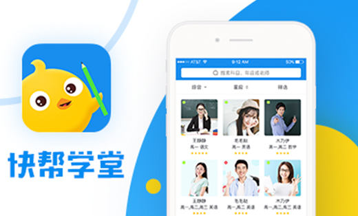 快帮学堂<hl>app</hl>一对一教学培训平台<hl>教育</hl>直播师生在线教学定制开发