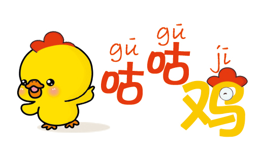 咕咕雞