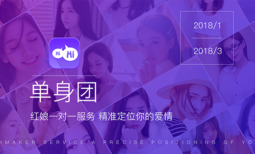 單身團(tuán)紅娘一對(duì)一服務(wù)精準(zhǔn)定位你的愛(ài)情婚戀交友a(bǔ)pp定制開(kāi)發(fā)