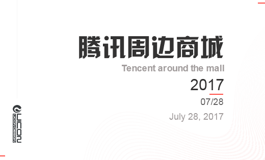 小程序騰訊周邊商城頁面設(shè)計