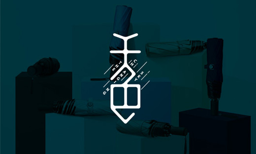 天色晴雨傘LOGO設(shè)計(jì)及應(yīng)用