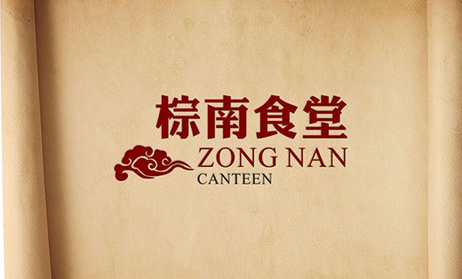 棕南食堂 宣傳冊(cè)設(shè)計(jì)