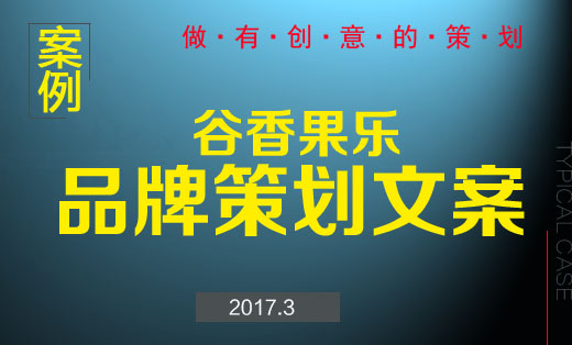 宣传文案活动文案促销