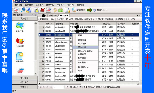 正使用中的企业CRM管理系统短信发送合同管**务统计等全方位