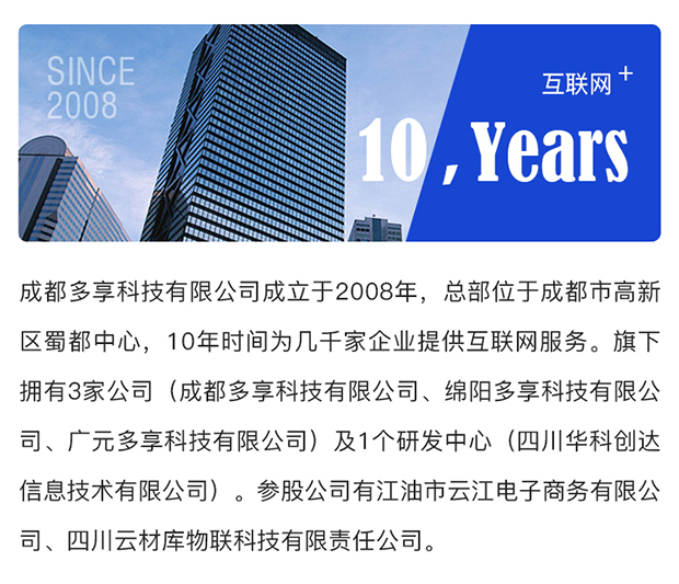 【四川多享信息技术有限公司】微信小程序定制开发