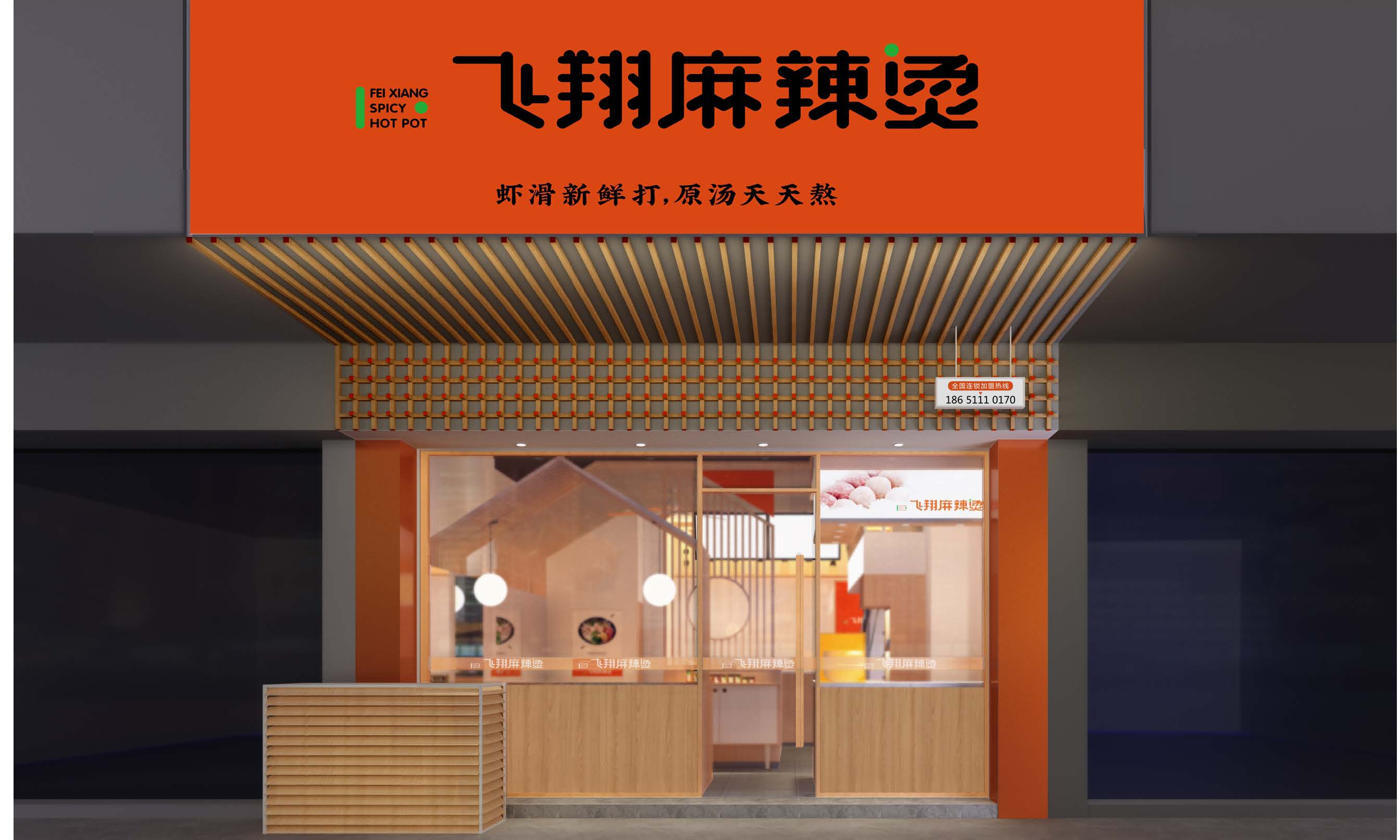 麻辣烫小吃/特色快餐/空间设计/装修设计 室内设计效果图/特