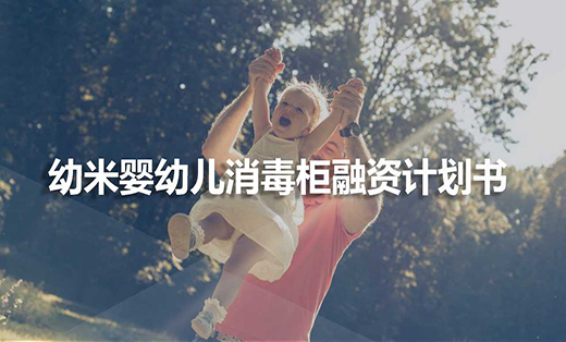 【**指导】<hl>商业</hl><hl>计划书</hl>/可行性报告/**计划/路演<hl>PPT</hl>