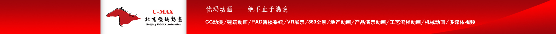 優(yōu)瑪動(dòng)畫(huà)科技