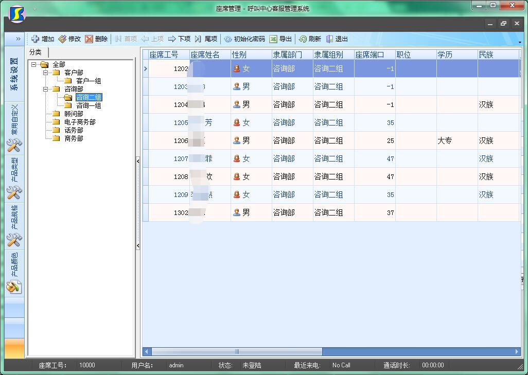 客服电购金融群呼sipivrcrm呼叫中心系统