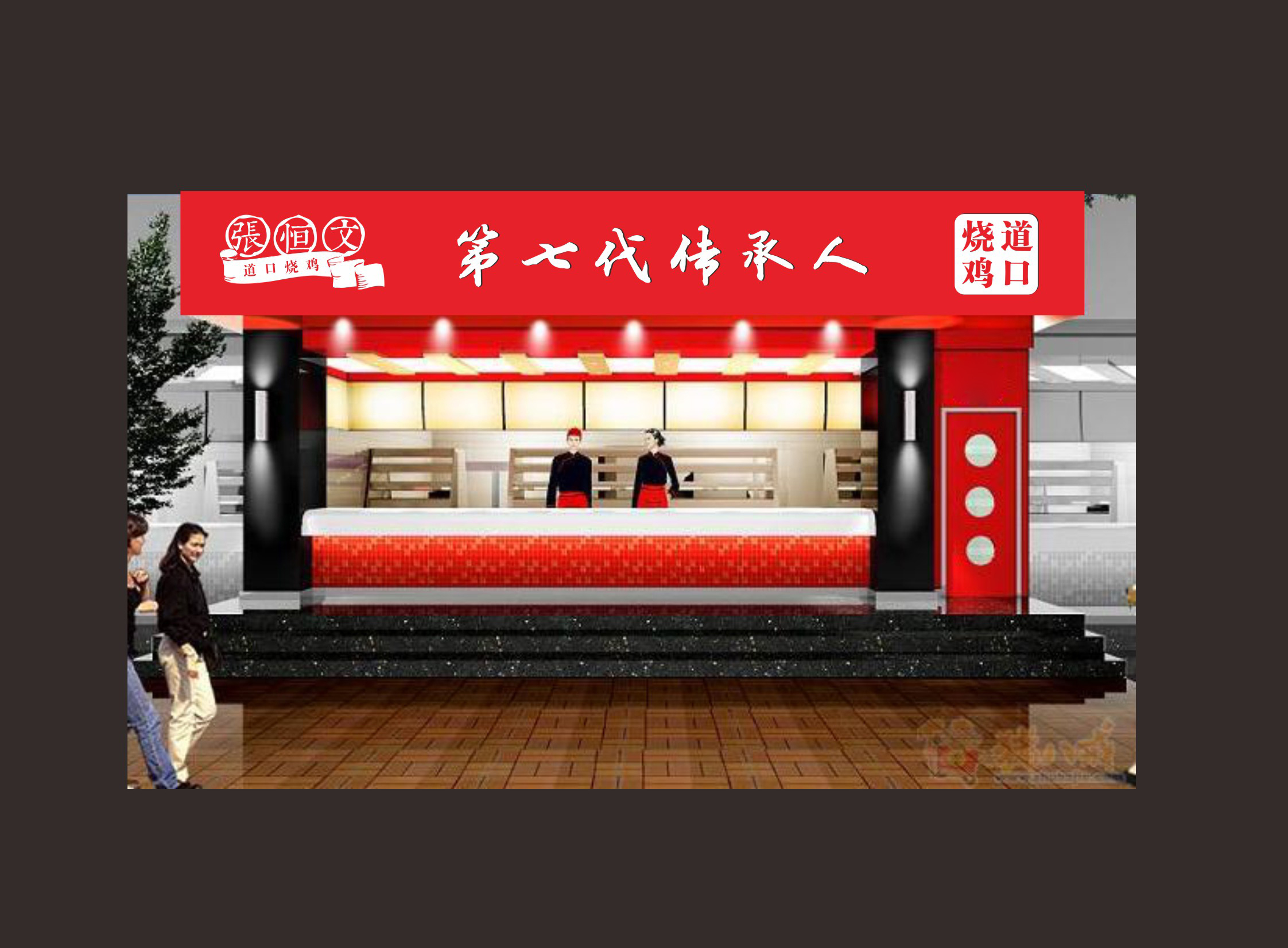 道口烧鸡熟食餐饮logovi设计