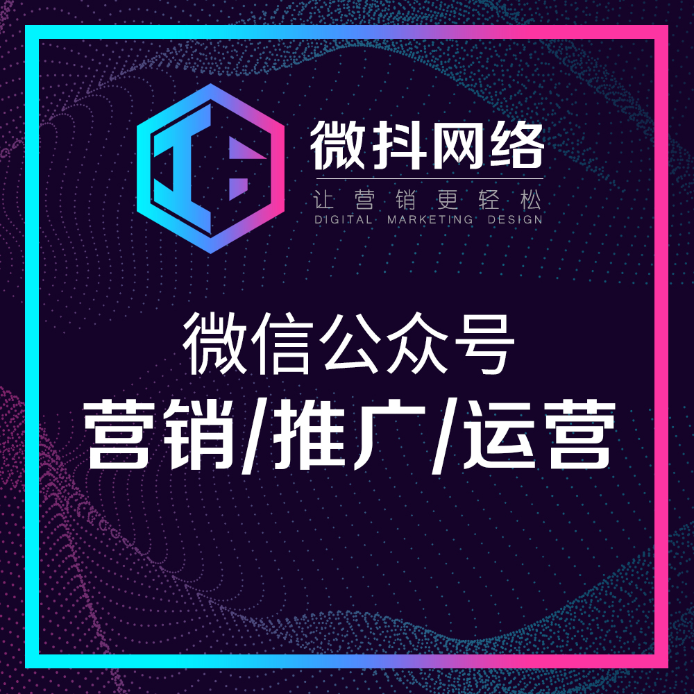 微信代运营新媒体公众号订阅服务号运营 | 单篇营销推广粉丝