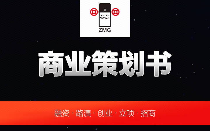 软件开发商业计划书案例(软件公司商业计划书)