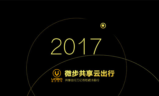 PPT·微步共享<hl>出行</hl>