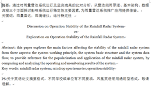 摘要及关键词翻译