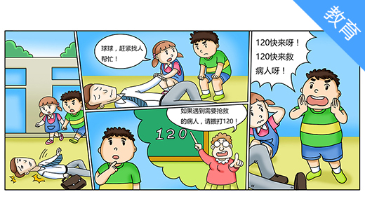 兒童健康教育故事漫畫