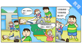 儿童健康教育故事漫画