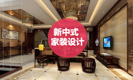 新中式高檔家裝設計裝飾效果圖及施工圖