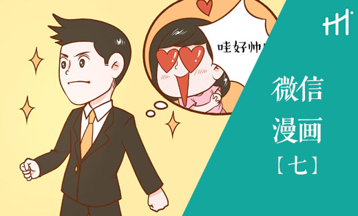 【初级定制】微信公众号漫画插画设计——特色服务！案例突出！