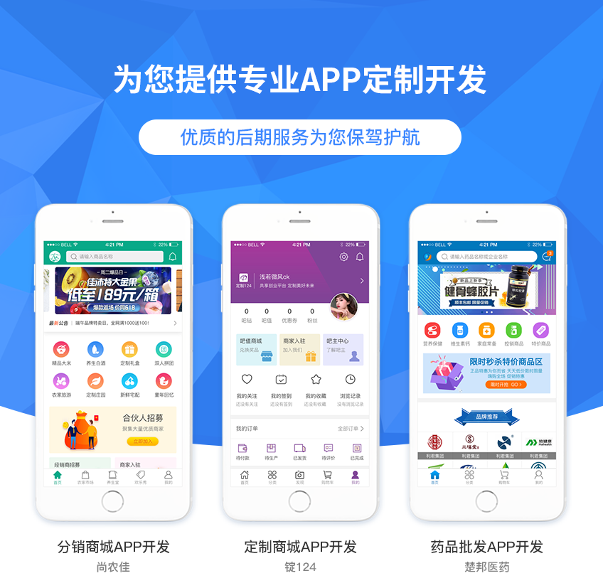 app定制|聊天交友同城交友娱乐社区即时通讯社交商城