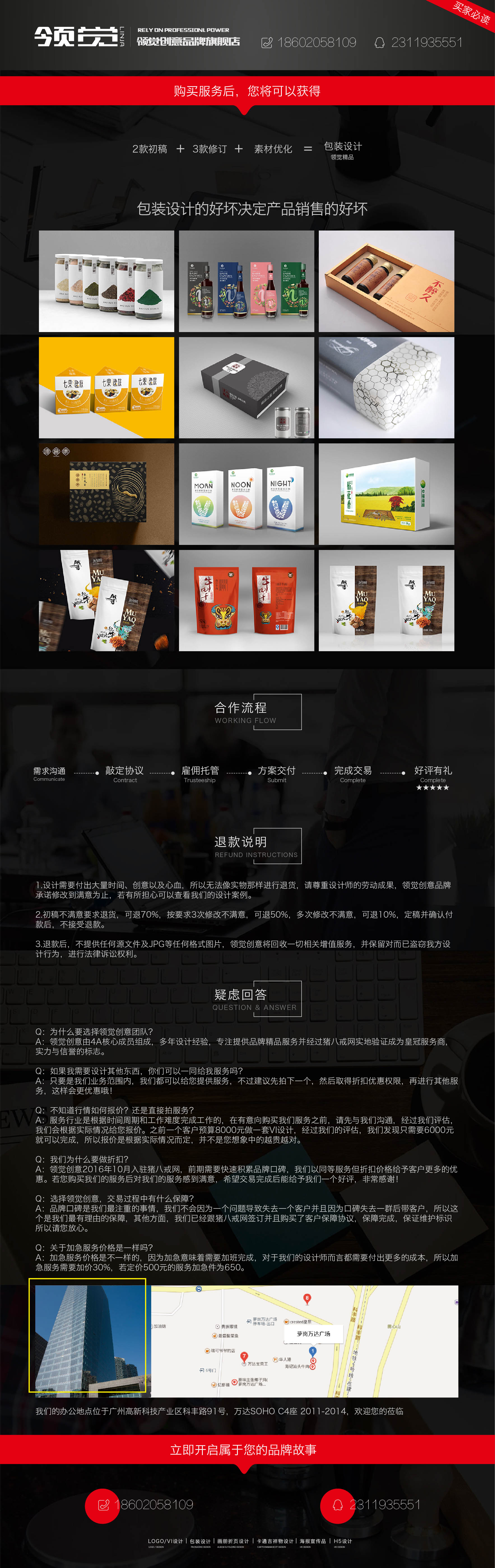 包装设计_【领觉包装】食品包装/酒水包装/化妆品包装/茶叶包装/瓶标贴1