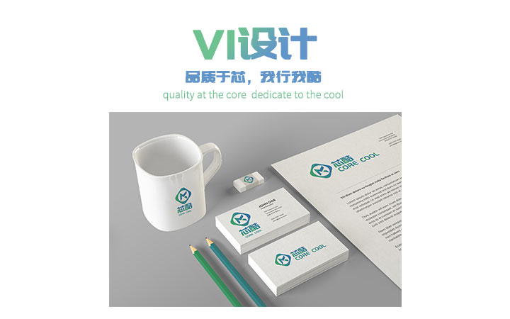 VI系统设计_芯酷【VI】设计-成套设计-企业-餐饮VI设计-旅游VI设计4