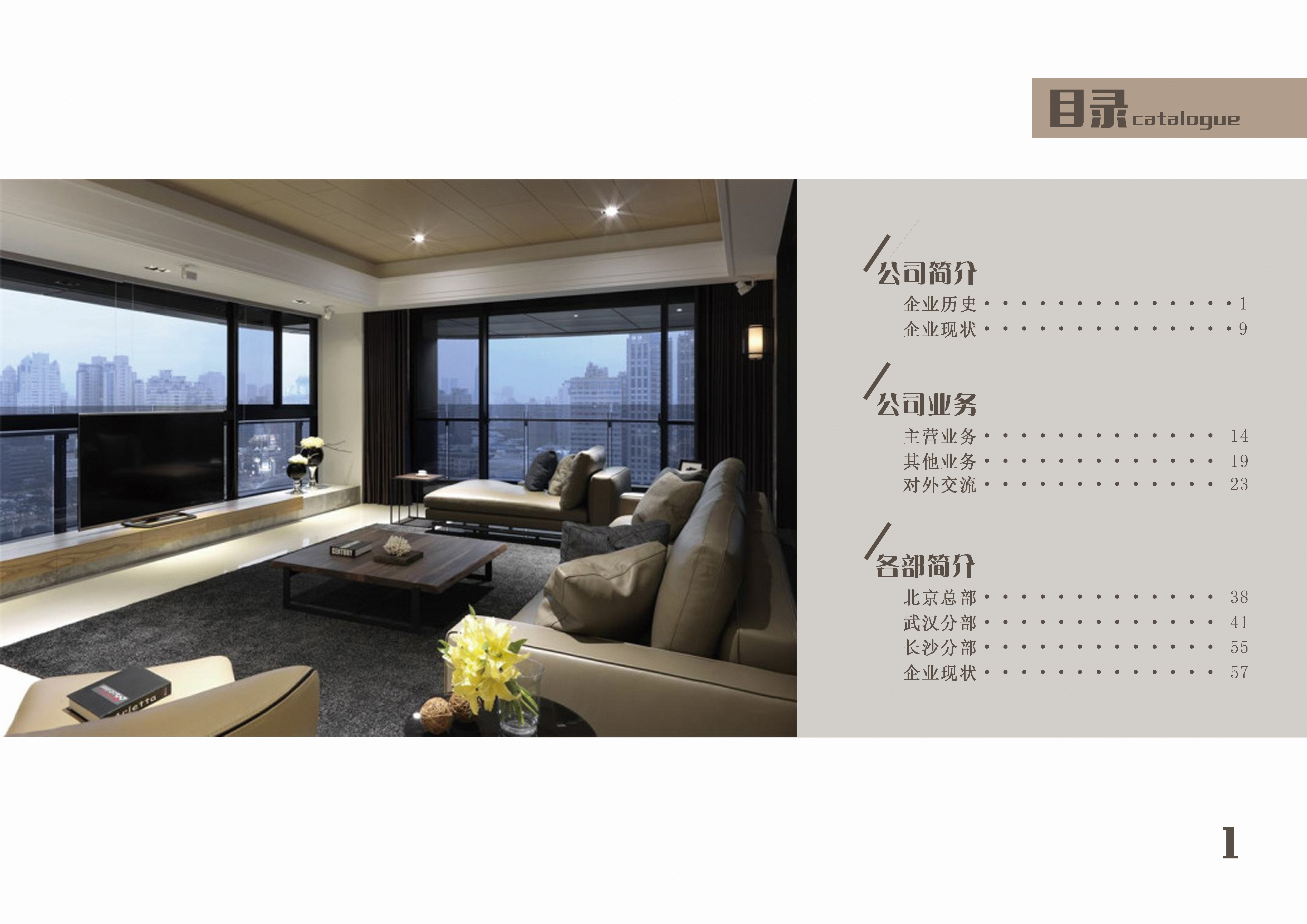 企业宣传册设计/画册设计/产品画册/促销手册/年鉴排版