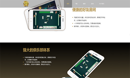 敲麻圈网站建设