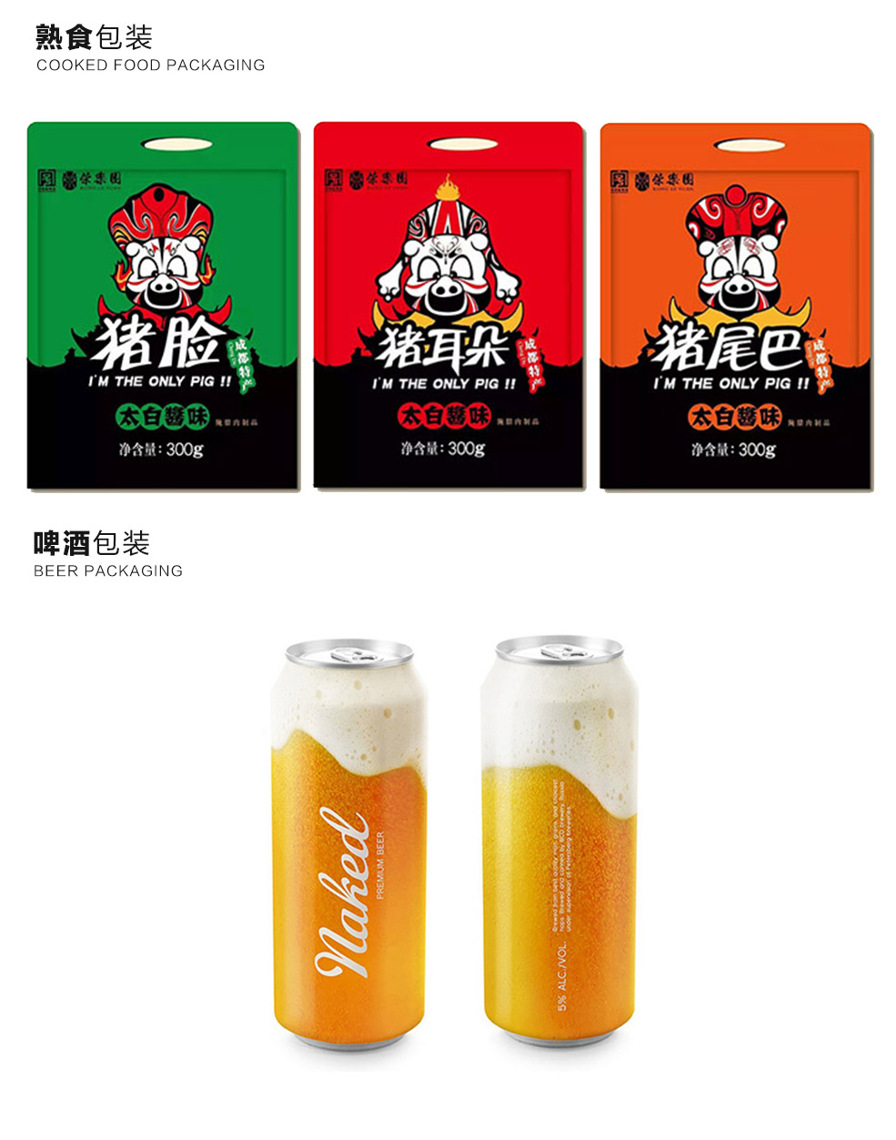 包装设计_日用品化妆品食品酒包装 销售包装食品/茶/饮品/农产品/电子11