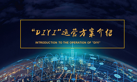 <hl>商业计划书</hl>