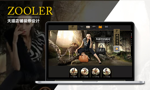 朱尔皮包 装修设计 ui设计 店铺装修 <hl>美工</hl> 淘宝店铺设计