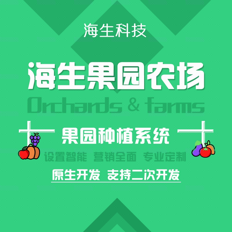 果园农场系统果园种植系统一文鸡淘金农场**盘农场<hl>游戏</hl>源码
