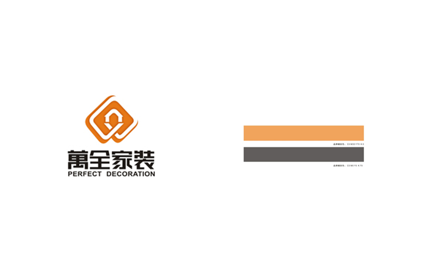 万全家装公司设计logo及全套vi