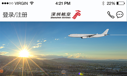 深圳航空app開發(fā)