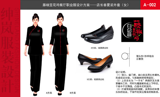 藤椒鸡中国风女员工服装设计