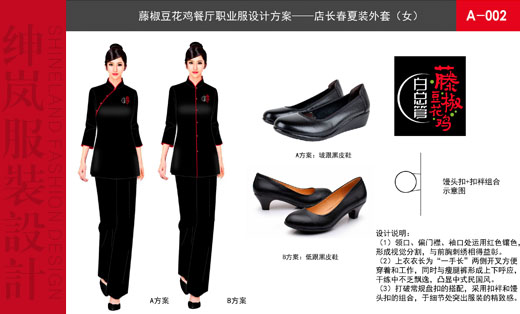 藤椒雞中國風(fēng)女員工服裝設(shè)計(jì)