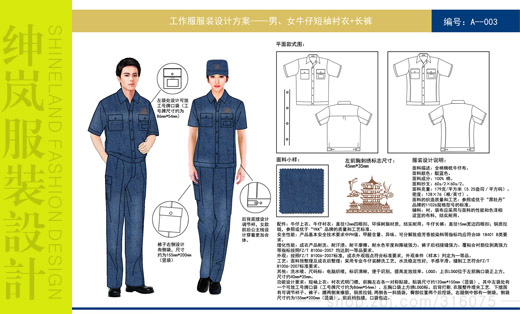 服装设计 职业装设计 工作服设计 黄鹤楼烟草公司竞标方案设计