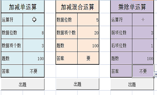 天天教育算数题自动生成工具