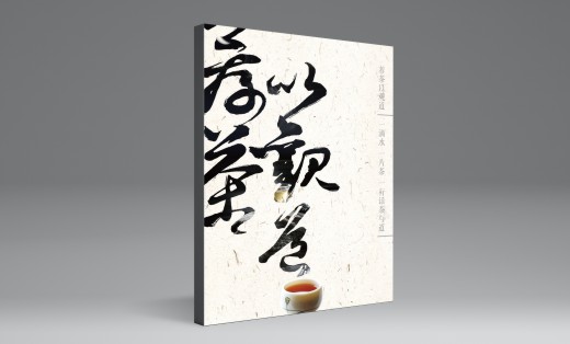 一杯茶畫冊設計