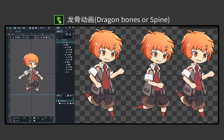 骨骼动画特效龙骨二维角色设计2d游戏换皮人物特效动画游戏动画