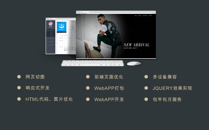 网页切图/前端页面优化/多设备兼容/响应式开发/webapp打包/jquery